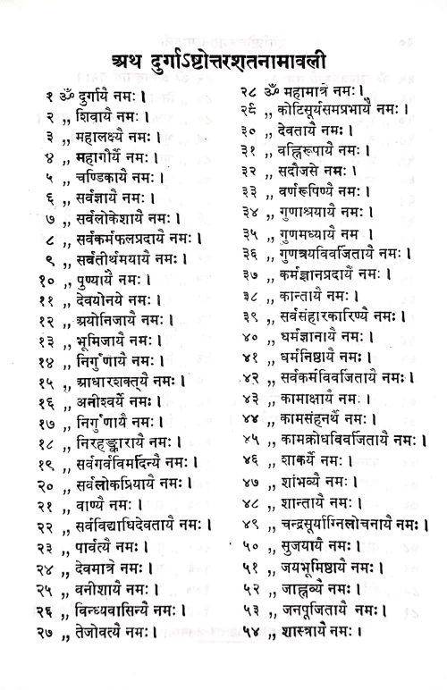 Dakaradidurga Sahasranamastotra